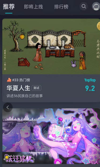 taptap精简版