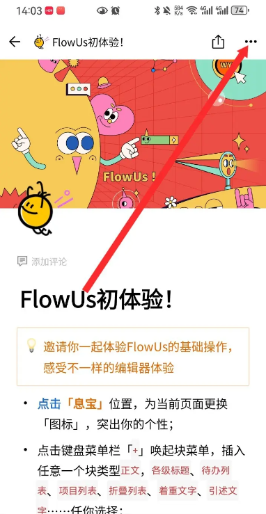 flowus息流