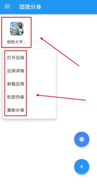 团团分身最新版