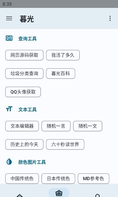 暮光工具箱最新正版