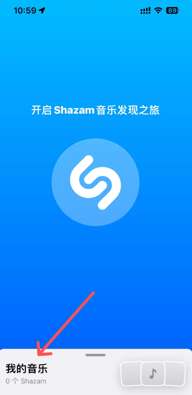 shazam音乐神搜