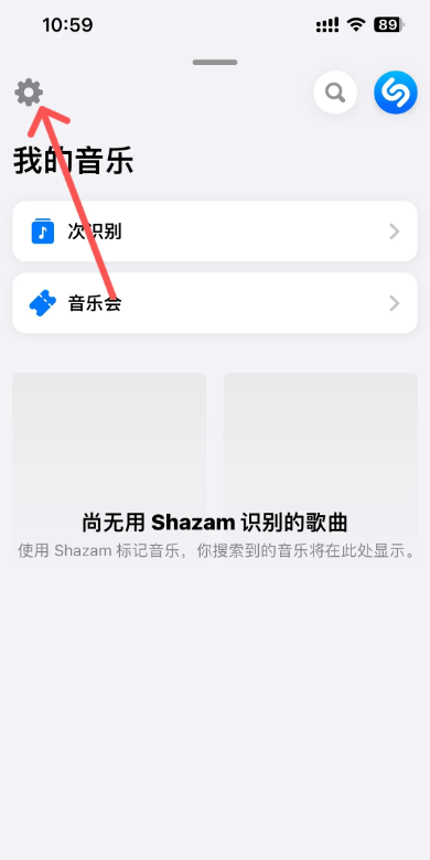 shazam音乐神搜