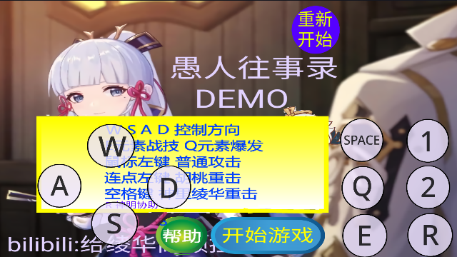 愚录DEMO