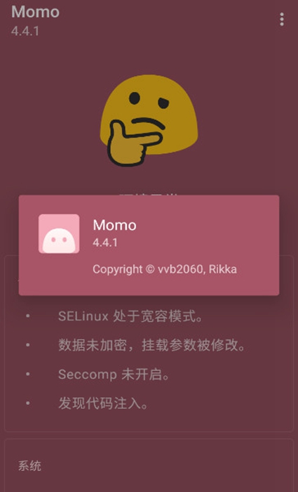 momo环境检测老版