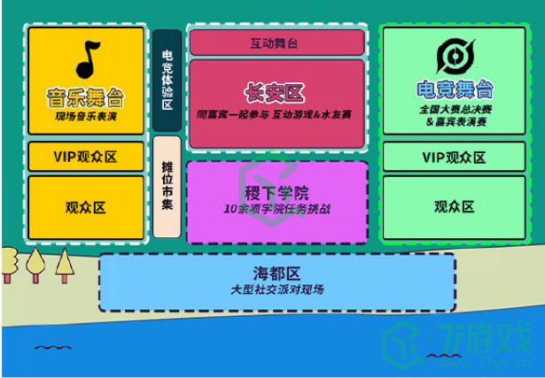 《王者荣耀》2024电竞派对音乐节活动场地位置