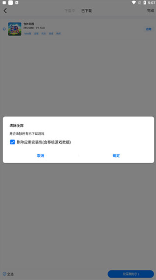 爱吾游戏宝盒正版