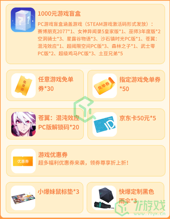 《好游快爆》付费游戏特卖会直播地址分享