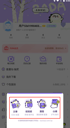 爱奇艺叭嗒看动漫