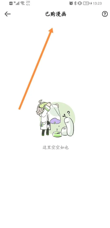 爱奇艺叭嗒免费漫画下载