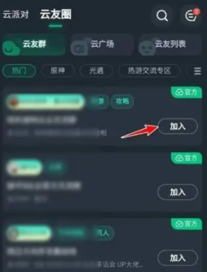 网易云游戏