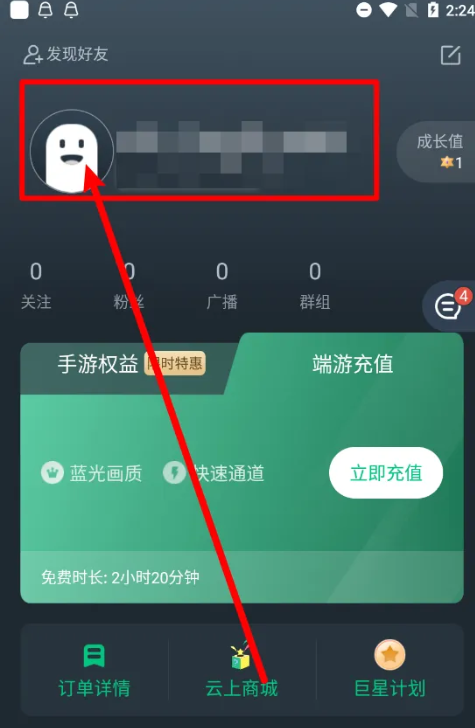 网易云游戏2024最新版