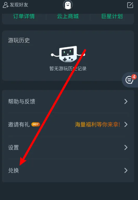 网易云游戏不用登录版