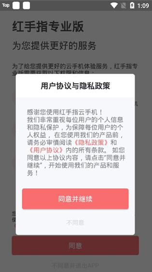 红手指云手机专业版