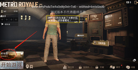 pubgmobile体验服地铁逃生