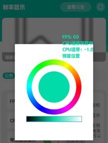 帧率显示器悬浮窗版