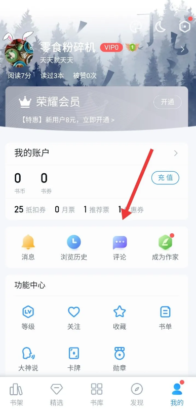 qq阅读免升级版