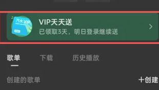 汽水音乐免登录VIP版