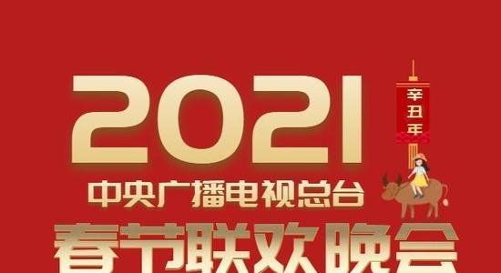 2021央视春晚视频直播手机软件app