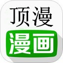 顶漫漫画手机软件app