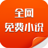 全网小说手机软件app