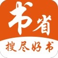 书省小说手机软件app