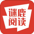 谜鹿阅读手机软件app