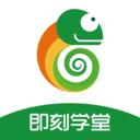 即刻学堂手机软件app