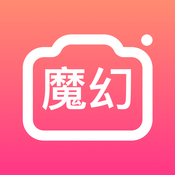 魔幻相机手机软件app