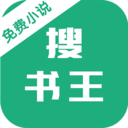 免费小说搜书王手机软件app