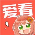 爱看漫画手机软件app