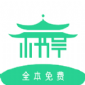 书亭免费追书手机软件app