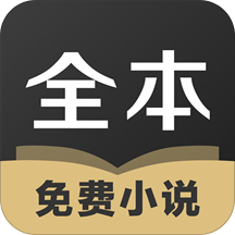 TXT全本免费小说全集手机软件app