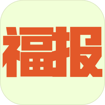 福报模拟器手游app