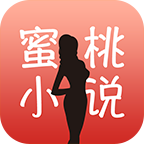 蜜桃小说手机软件app