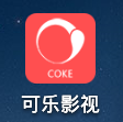 可乐影视手机软件app