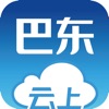 云上巴东手机软件app