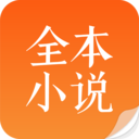 全本免费小说吧手机软件app