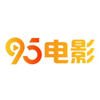 95電影