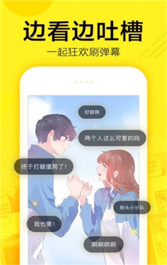 屌丝漫画和谐版截图