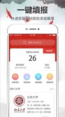 高考志愿截图