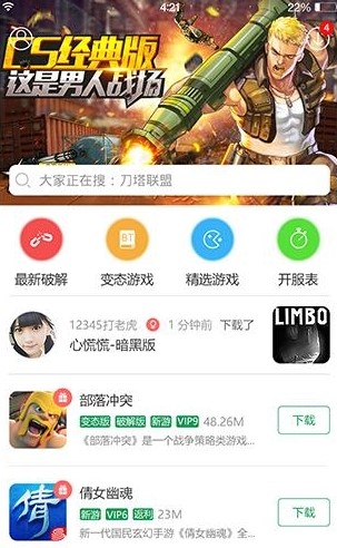 7233游戏盒和谐版截图