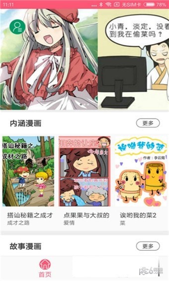 蘑菇漫画免费版截图