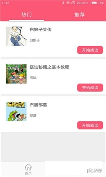 蘑菇漫画免费版截图