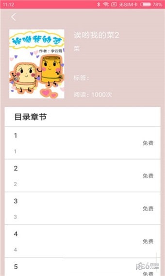 蘑菇漫画免费版截图