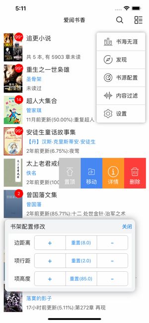 爱阅书香截图