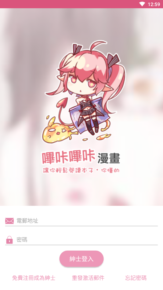 哔咔漫画绅士模式app截图