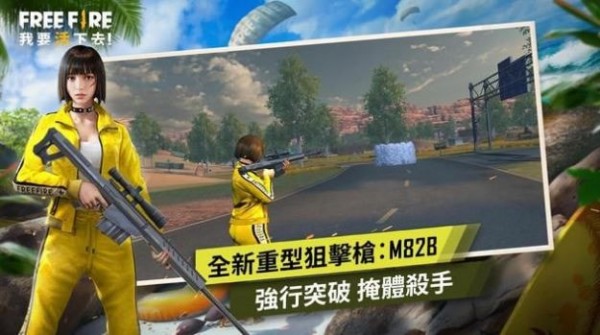 Freefire2截图