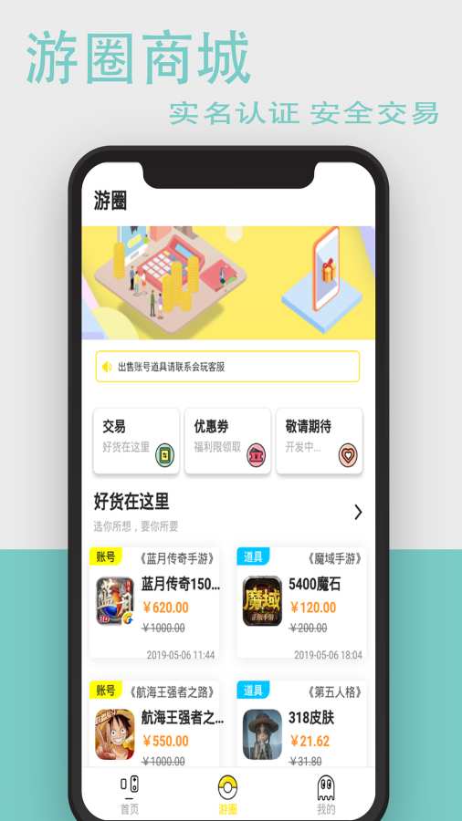 会玩官方APP截图