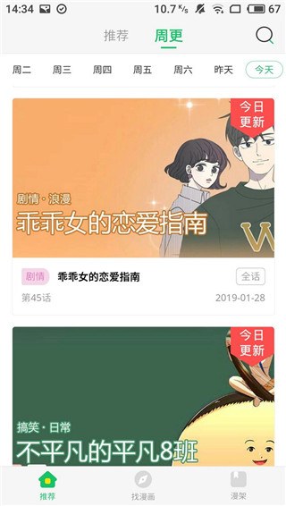 茉莉漫画截图