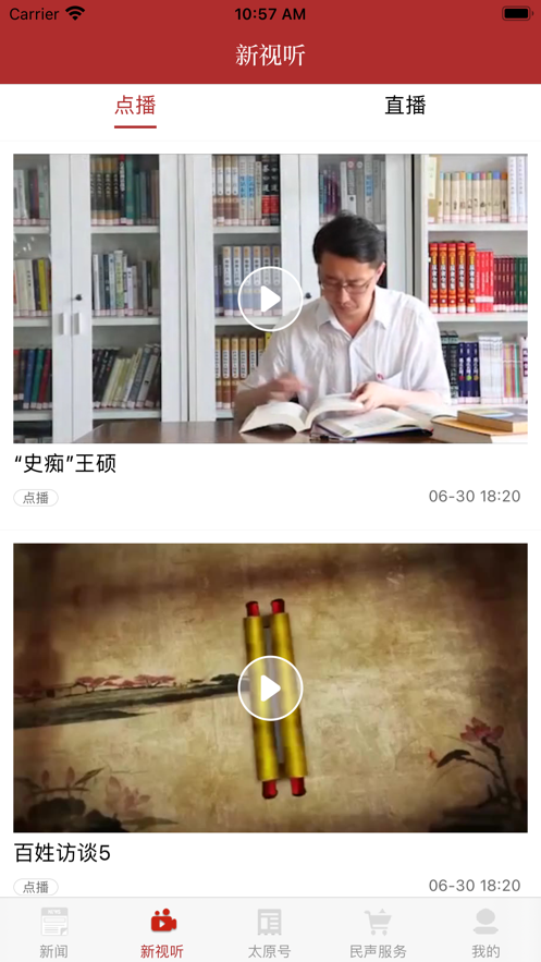 锦绣太原截图